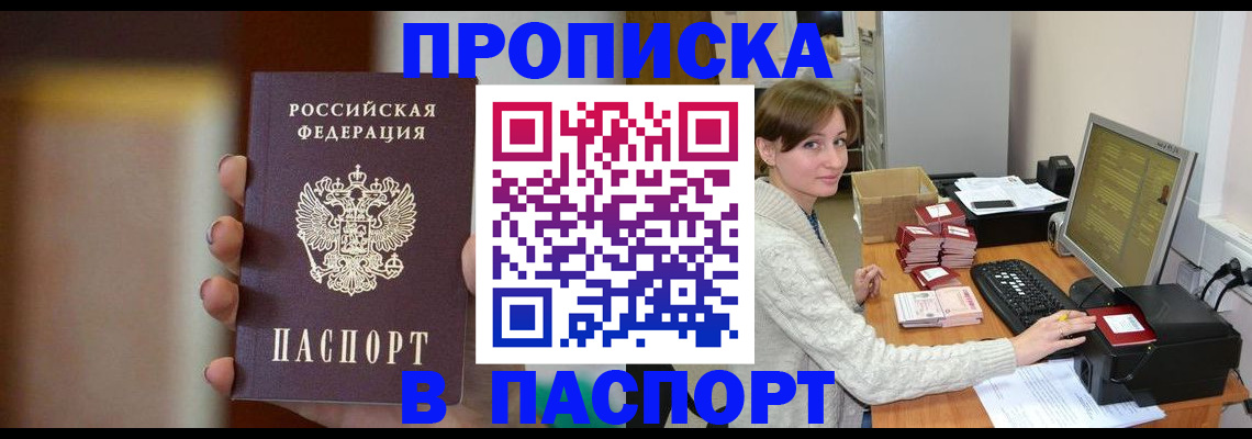 прописка законно в Заволжске