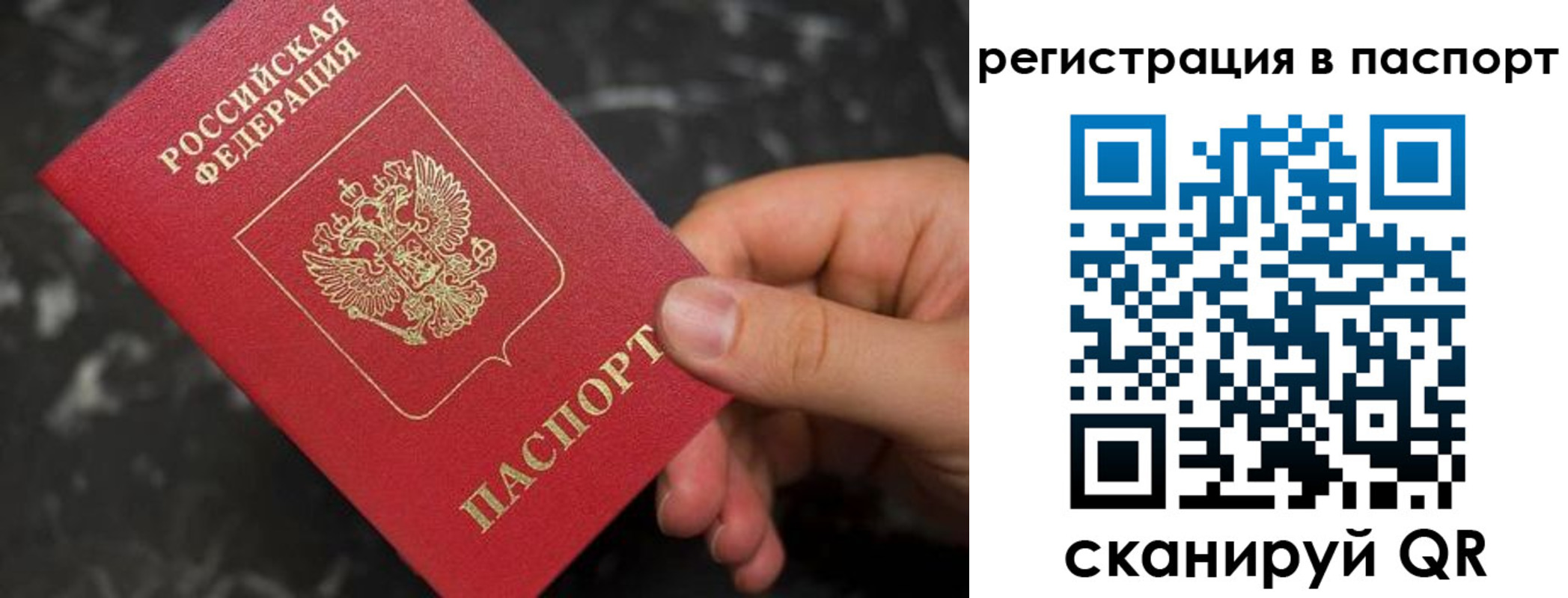прописка для работы в Заволжске