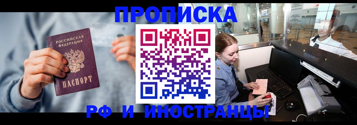 прописка штамп в Заволжске