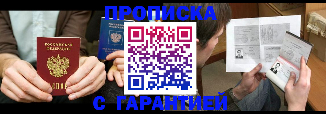 временная прописка в Заволжске