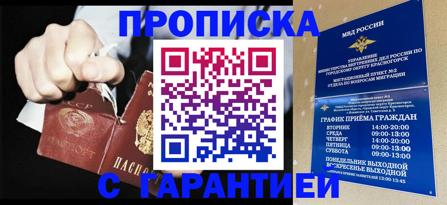 прописка от собственника в Заволжске