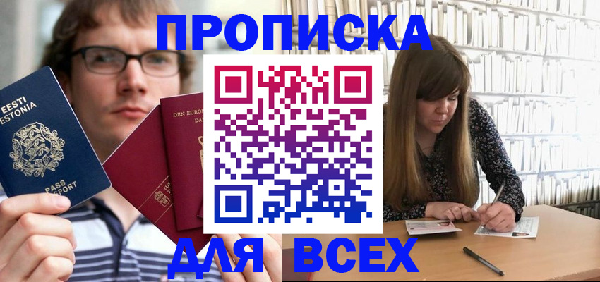 прописка штамп в Заволжске