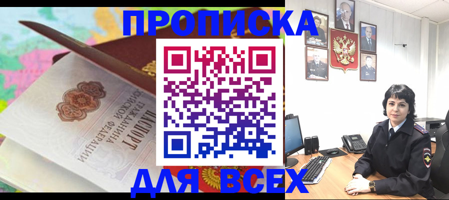 где прописаться в Заволжске